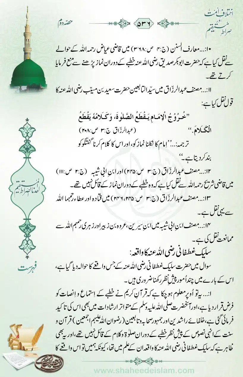 Ikhtilaaf-e-Ummat-our-Siraat-e-Mustaqeem_page-0536