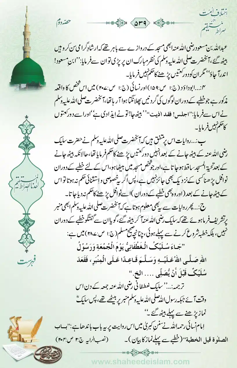 Ikhtilaaf-e-Ummat-our-Siraat-e-Mustaqeem_page-0539