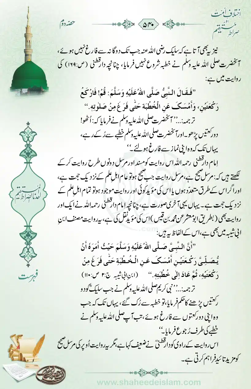 Ikhtilaaf-e-Ummat-our-Siraat-e-Mustaqeem_page-0540