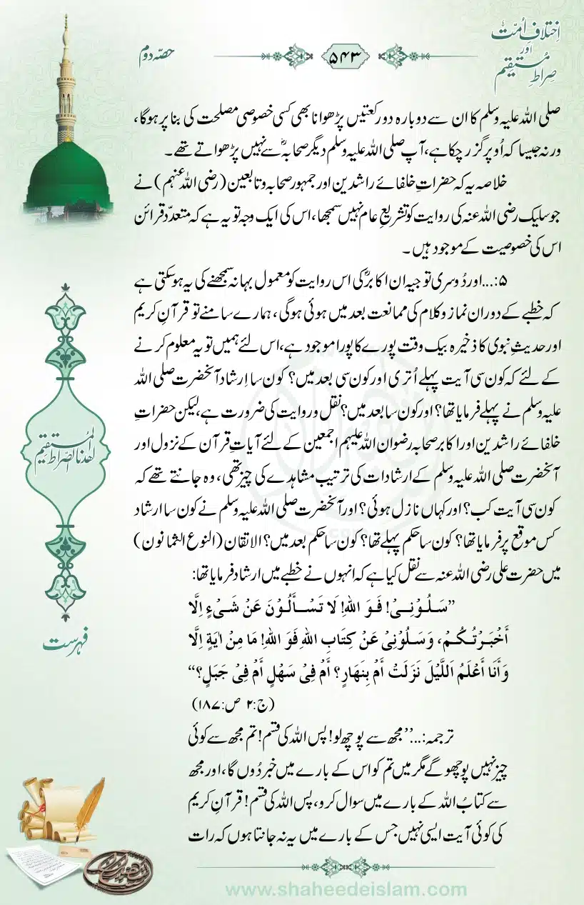 Ikhtilaaf-e-Ummat-our-Siraat-e-Mustaqeem_page-0543