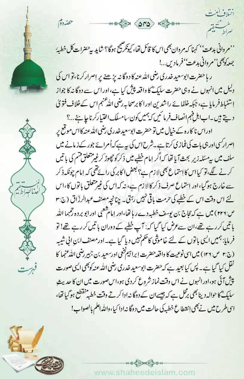 Ikhtilaaf-e-Ummat-our-Siraat-e-Mustaqeem_page-0545