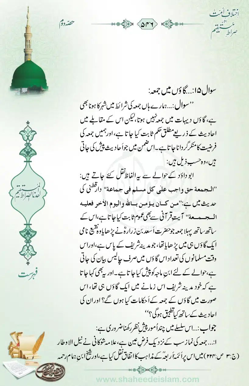 Ikhtilaaf-e-Ummat-our-Siraat-e-Mustaqeem_page-0546