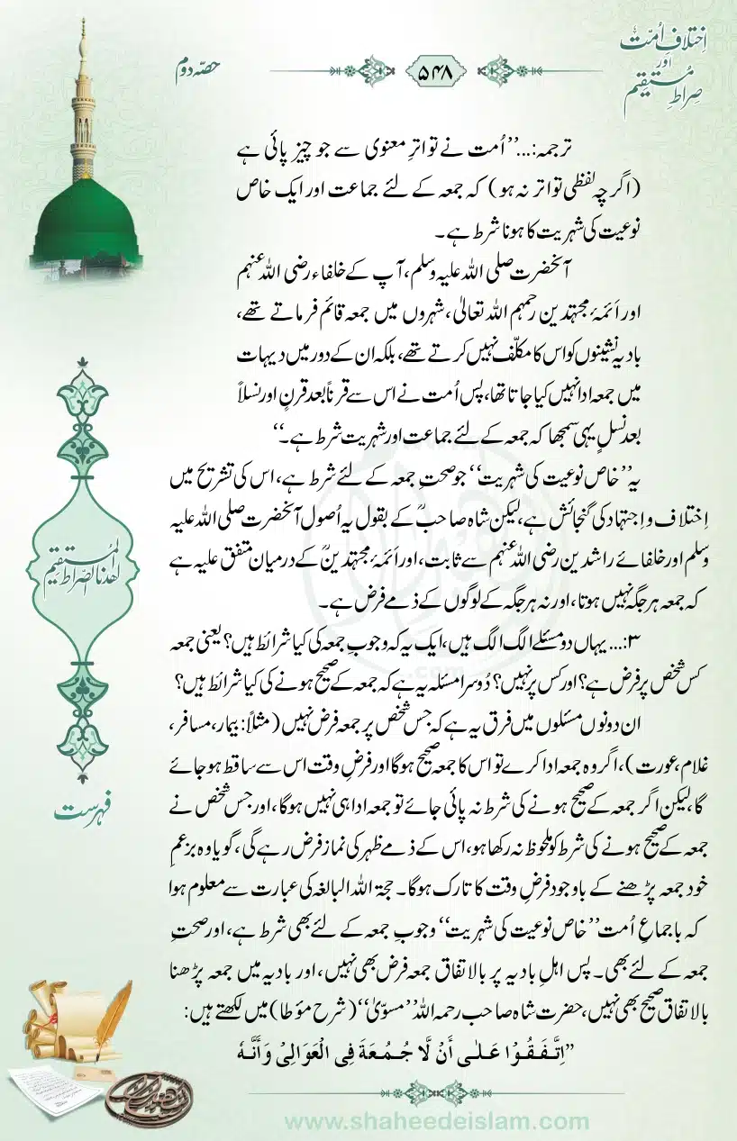 Ikhtilaaf-e-Ummat-our-Siraat-e-Mustaqeem_page-0548
