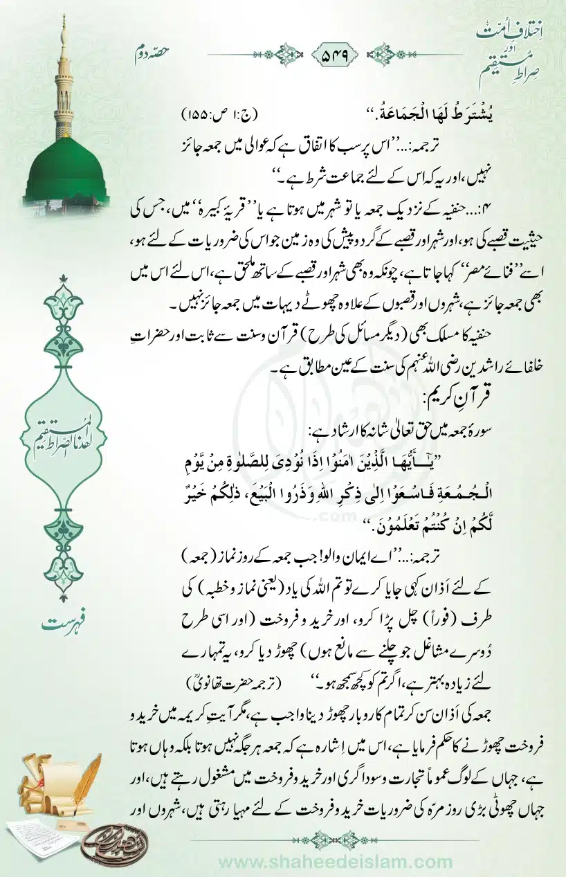 Ikhtilaaf-e-Ummat-our-Siraat-e-Mustaqeem_page-0549