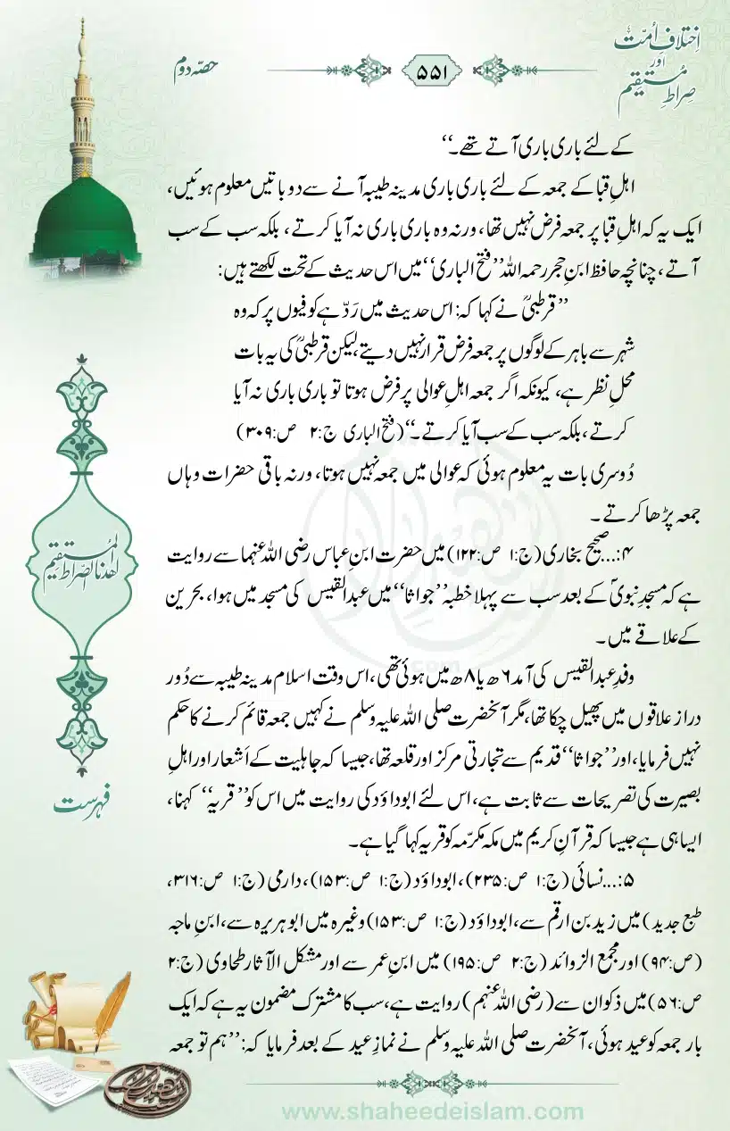 Ikhtilaaf-e-Ummat-our-Siraat-e-Mustaqeem_page-0551