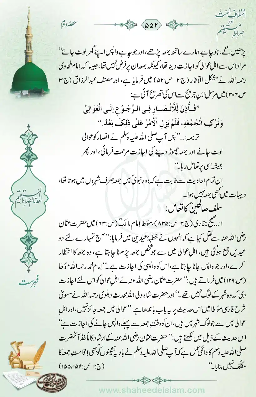 Ikhtilaaf-e-Ummat-our-Siraat-e-Mustaqeem_page-0552