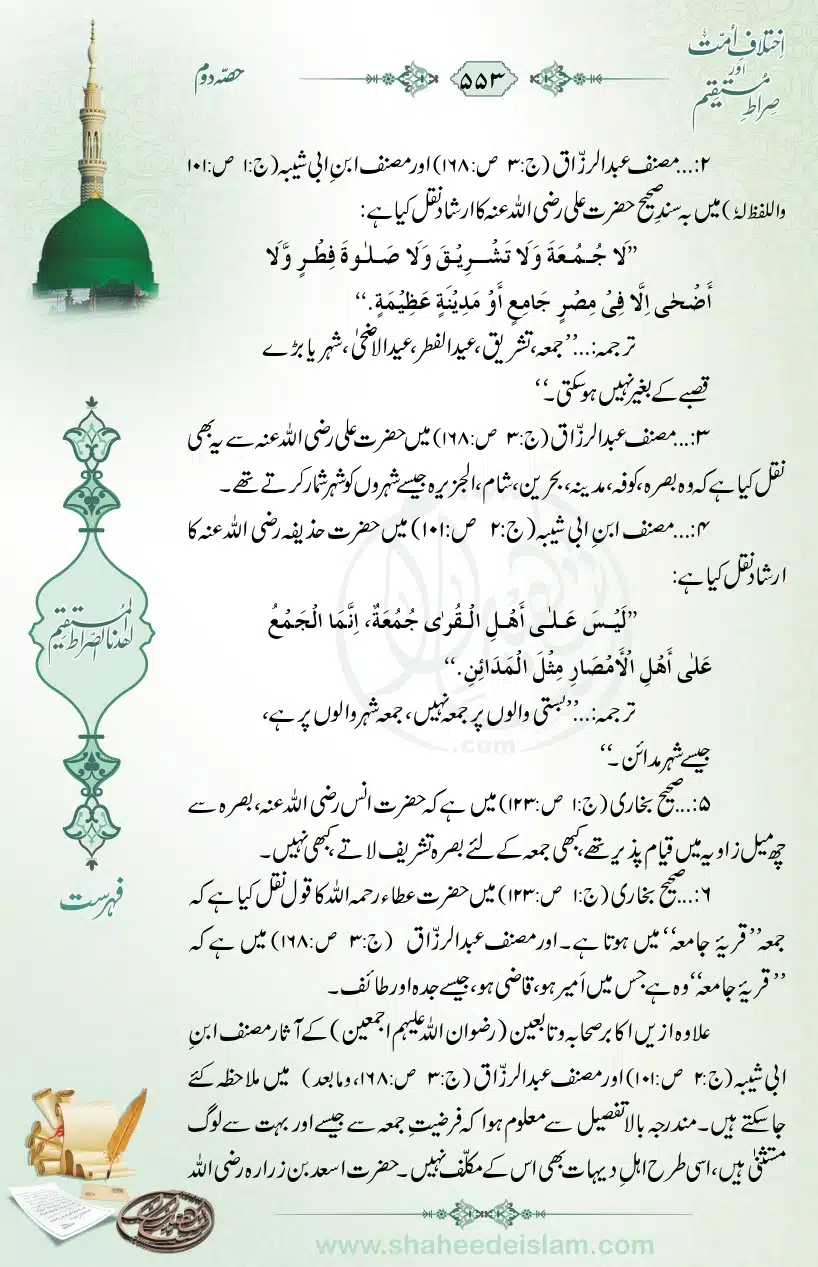 Ikhtilaaf-e-Ummat-our-Siraat-e-Mustaqeem_page-0553