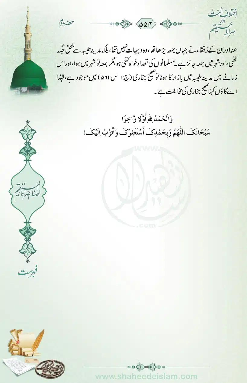 Ikhtilaaf-e-Ummat-our-Siraat-e-Mustaqeem_page-0554