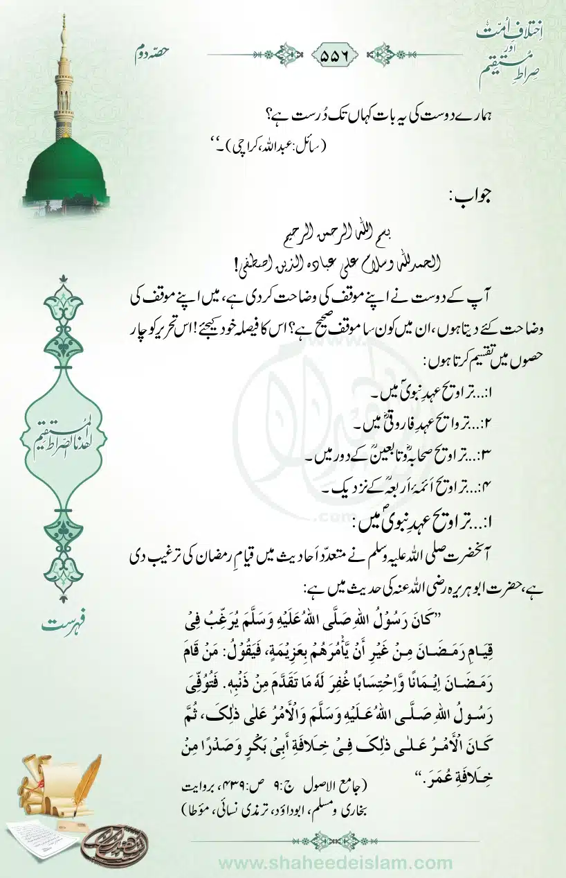 Ikhtilaaf-e-Ummat-our-Siraat-e-Mustaqeem_page-0556