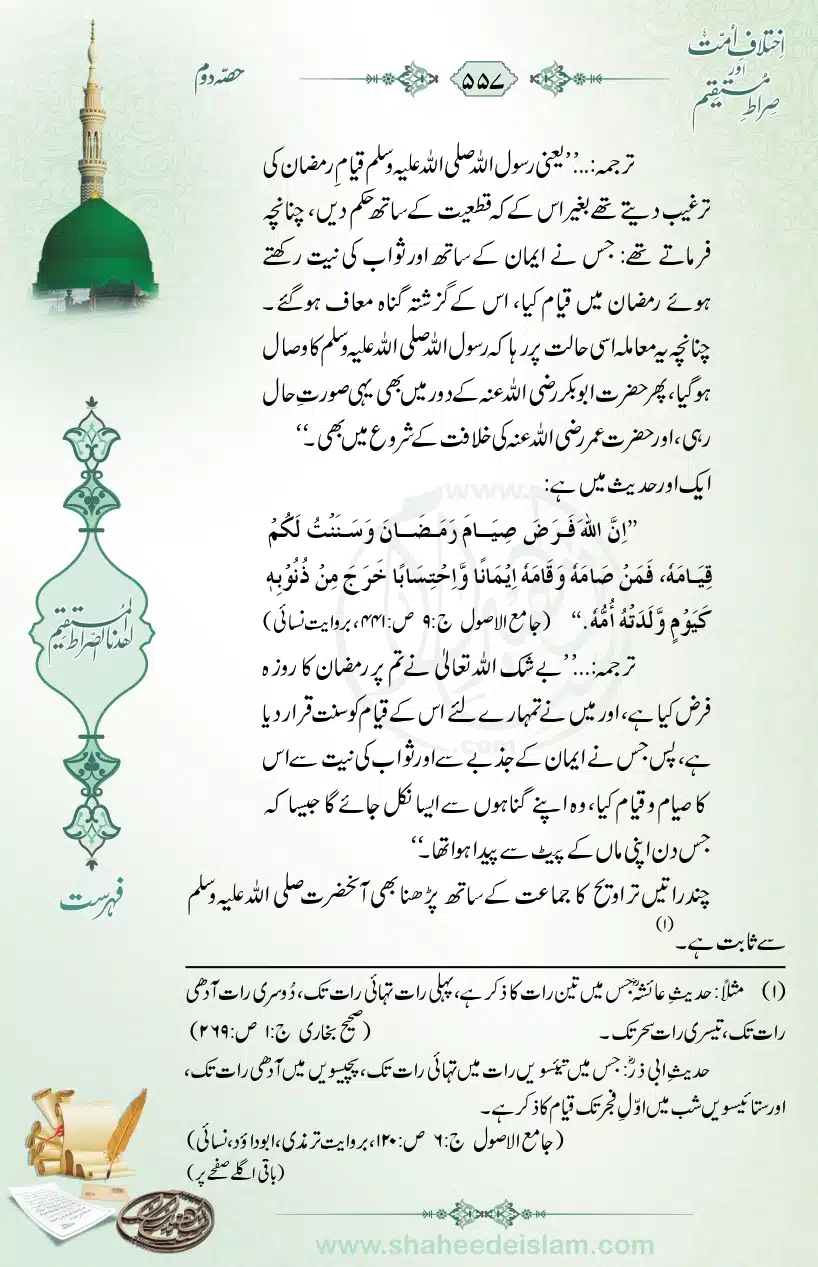 Ikhtilaaf-e-Ummat-our-Siraat-e-Mustaqeem_page-0557