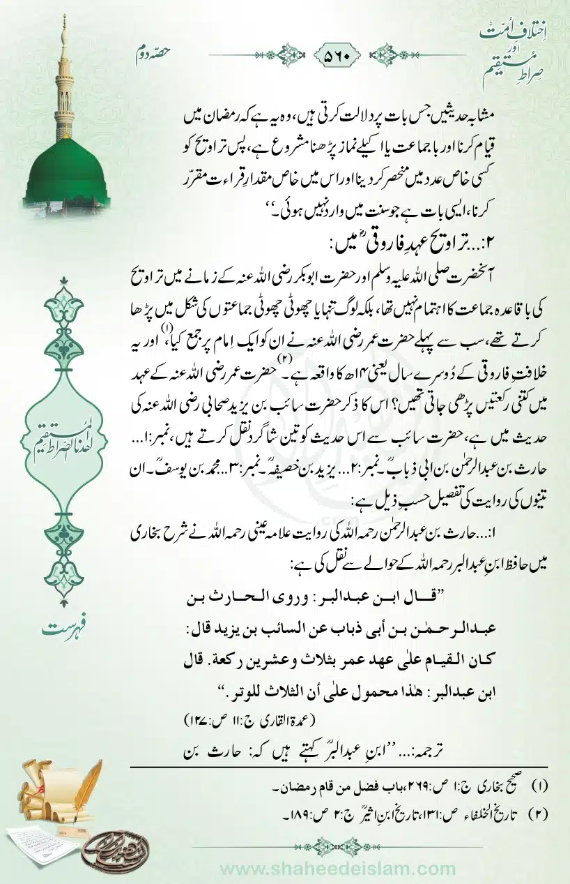 Ikhtilaaf-e-Ummat-our-Siraat-e-Mustaqeem_page-0560