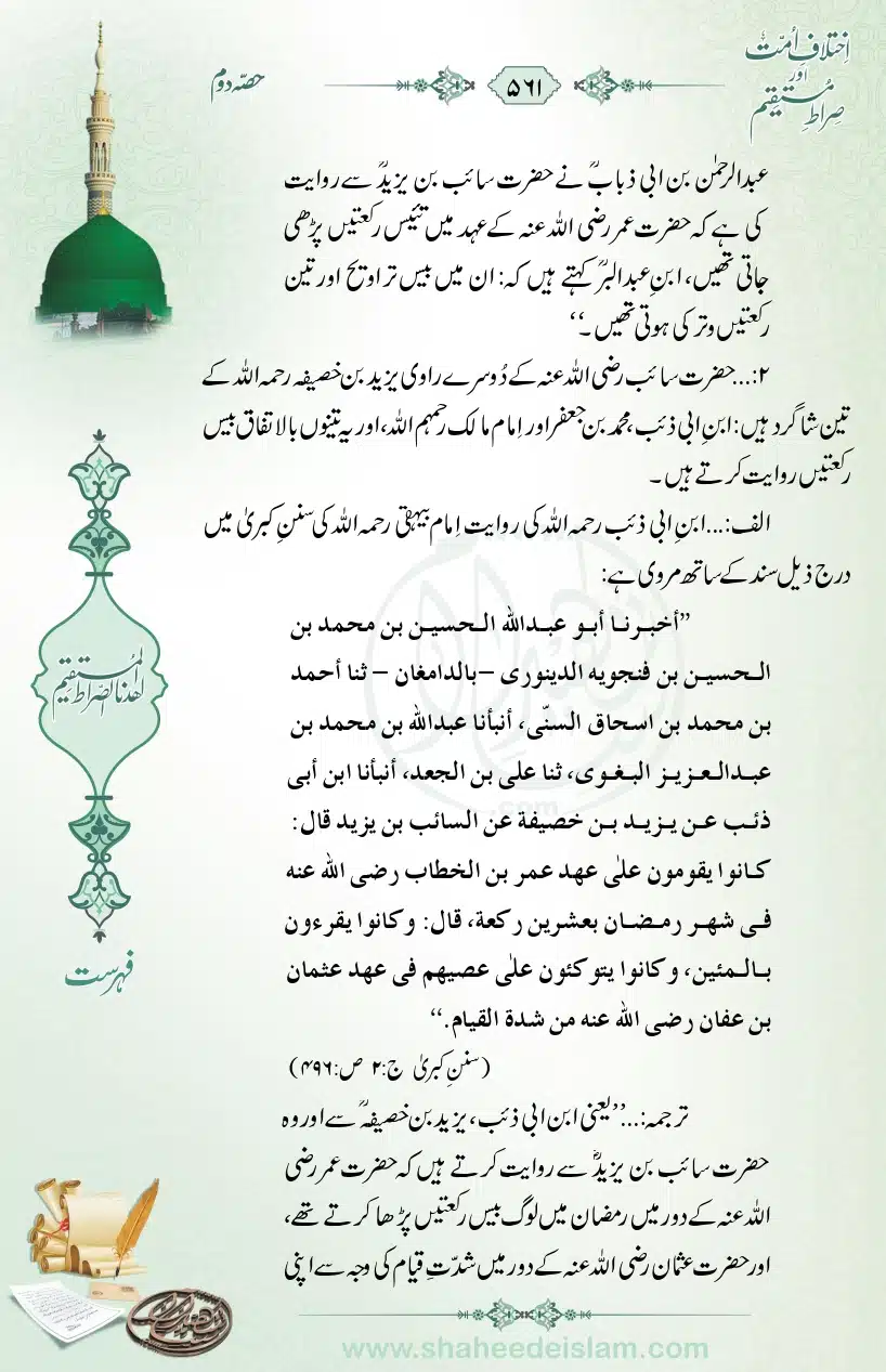 Ikhtilaaf-e-Ummat-our-Siraat-e-Mustaqeem_page-0561