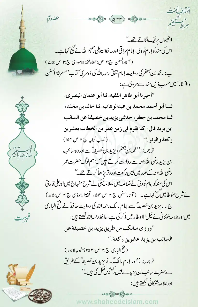Ikhtilaaf-e-Ummat-our-Siraat-e-Mustaqeem_page-0562