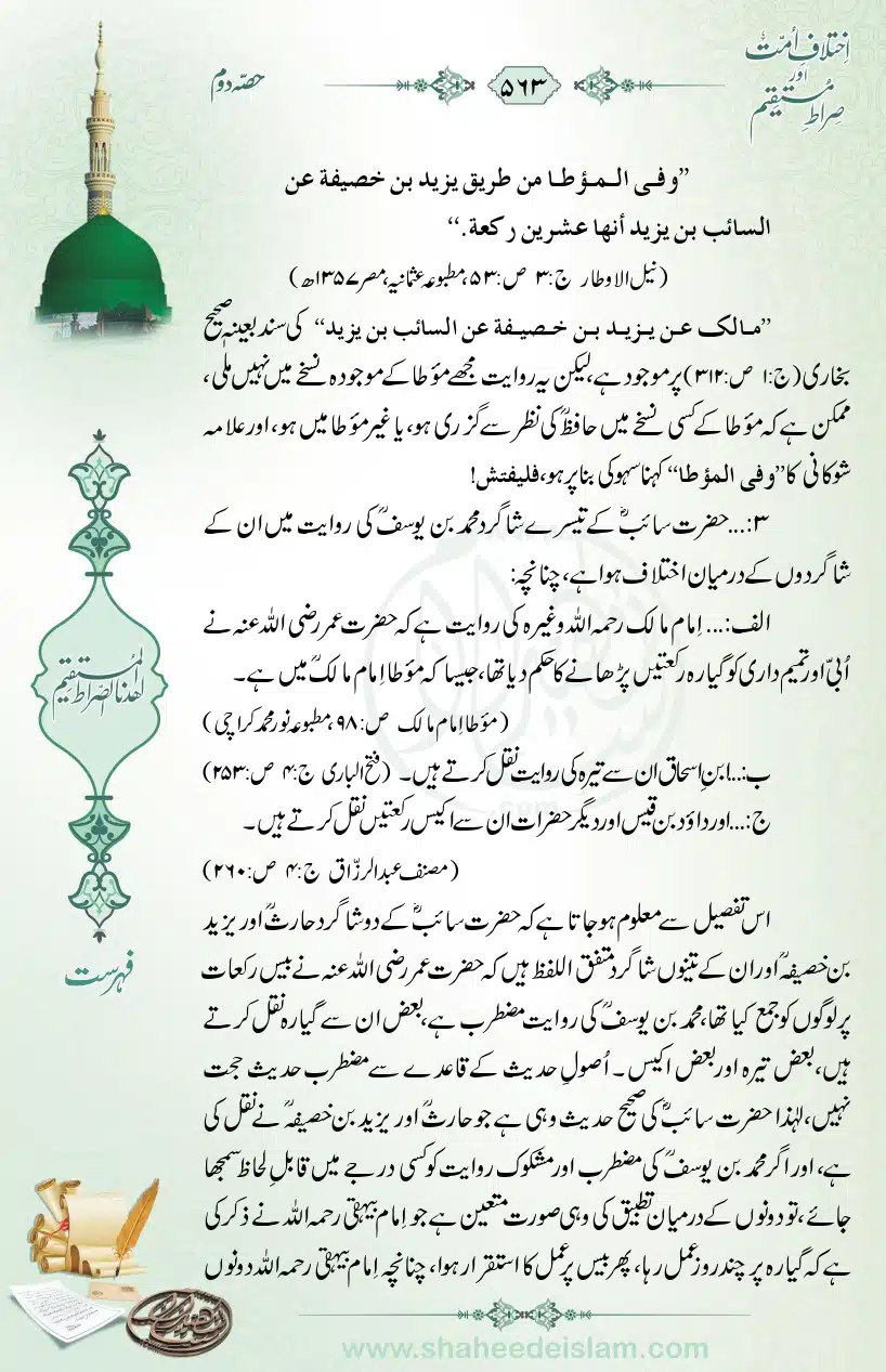 Ikhtilaaf-e-Ummat-our-Siraat-e-Mustaqeem_page-0563