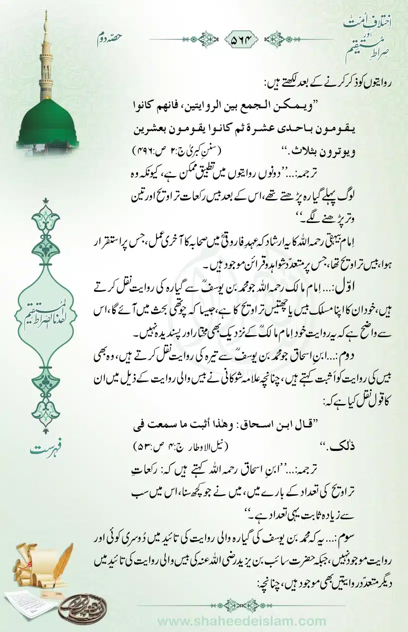 Ikhtilaaf-e-Ummat-our-Siraat-e-Mustaqeem_page-0564