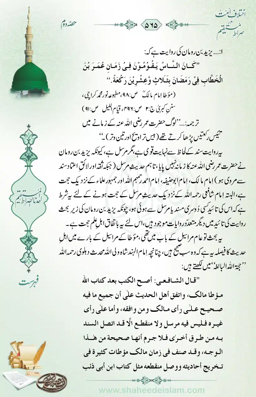 Ikhtilaaf-e-Ummat-our-Siraat-e-Mustaqeem_page-0565