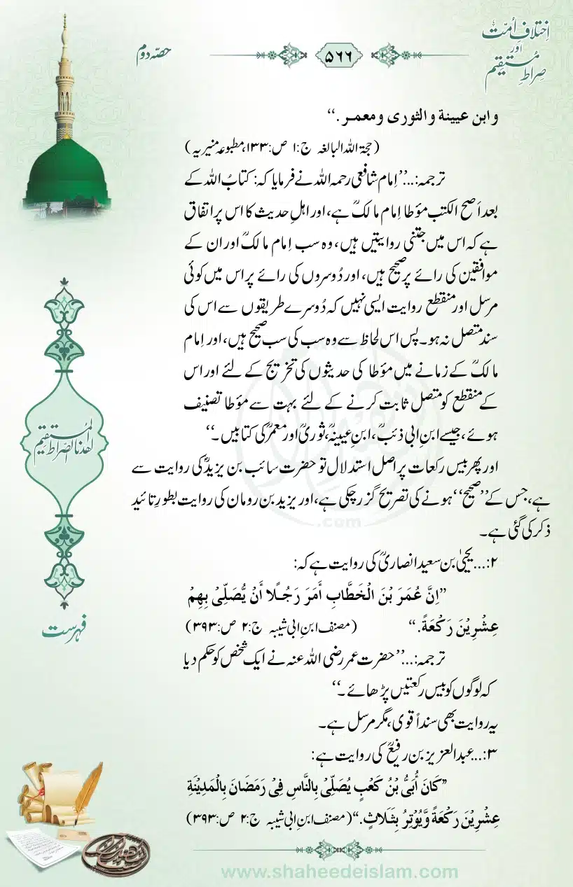 Ikhtilaaf-e-Ummat-our-Siraat-e-Mustaqeem_page-0566