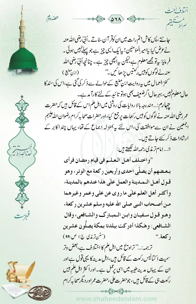 Ikhtilaaf-e-Ummat-our-Siraat-e-Mustaqeem_page-0568