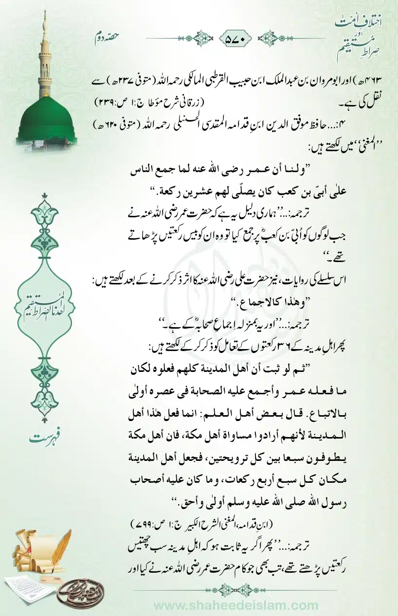 Ikhtilaaf-e-Ummat-our-Siraat-e-Mustaqeem_page-0570