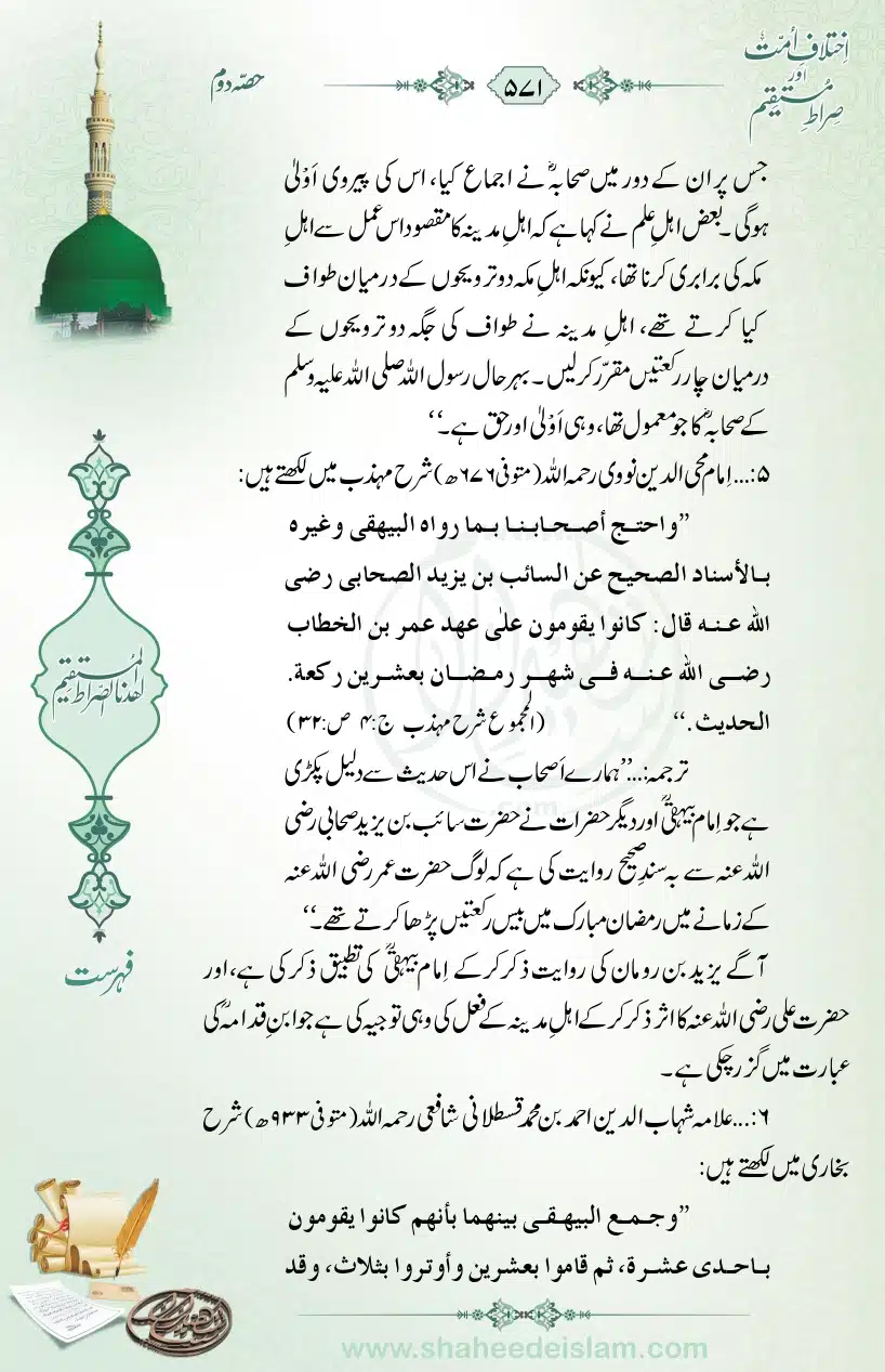 Ikhtilaaf-e-Ummat-our-Siraat-e-Mustaqeem_page-0571