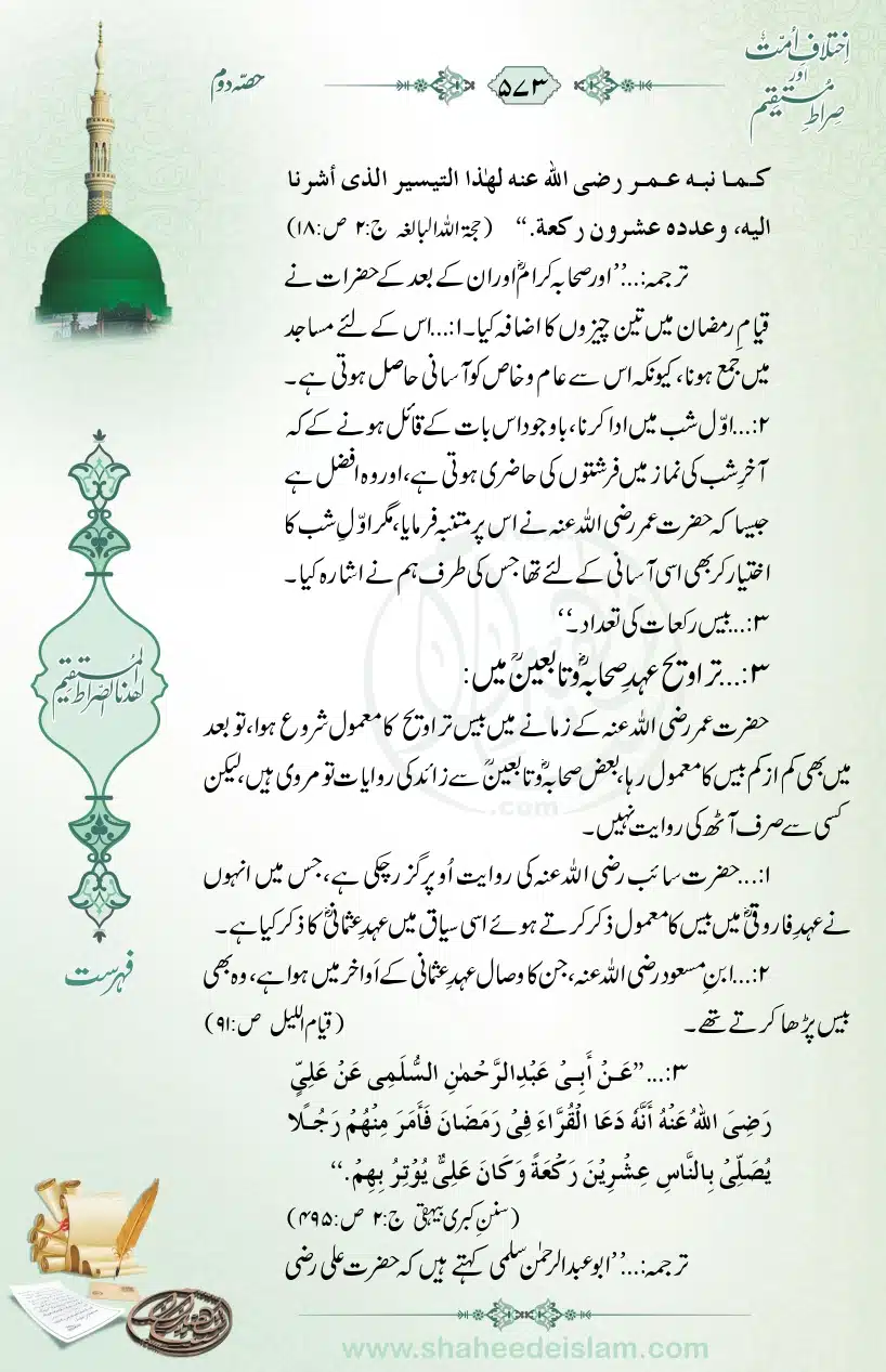 Ikhtilaaf-e-Ummat-our-Siraat-e-Mustaqeem_page-0573