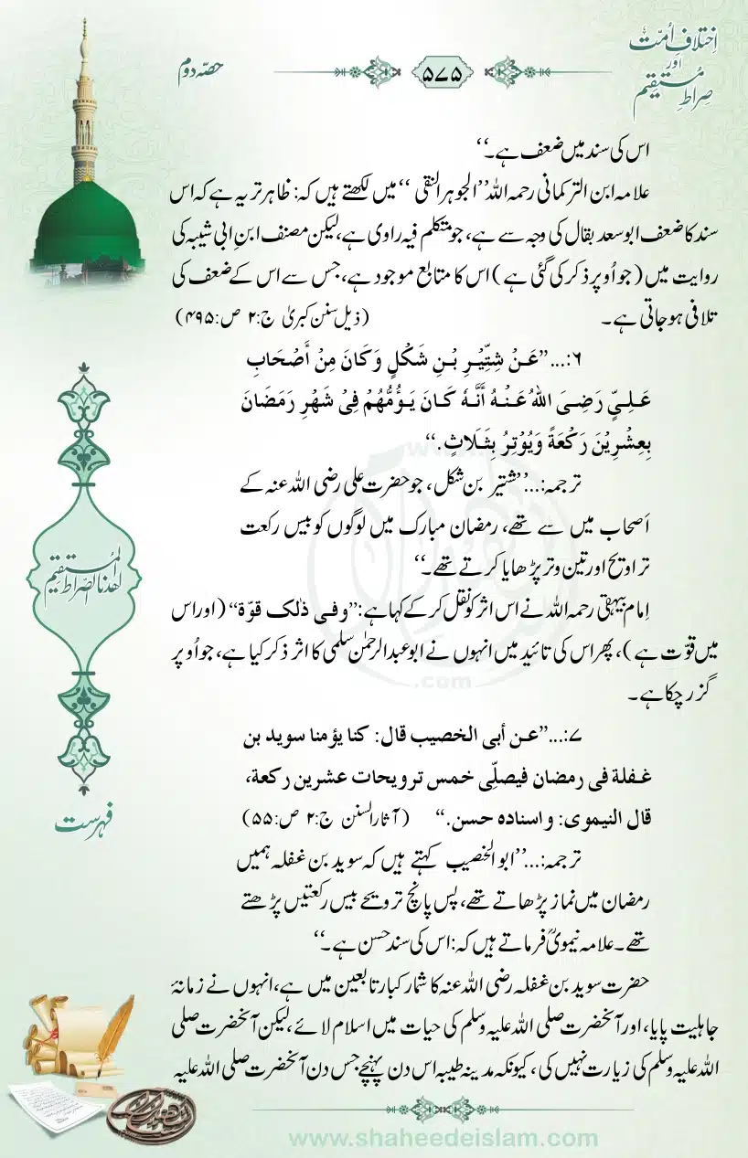 Ikhtilaaf-e-Ummat-our-Siraat-e-Mustaqeem_page-0575