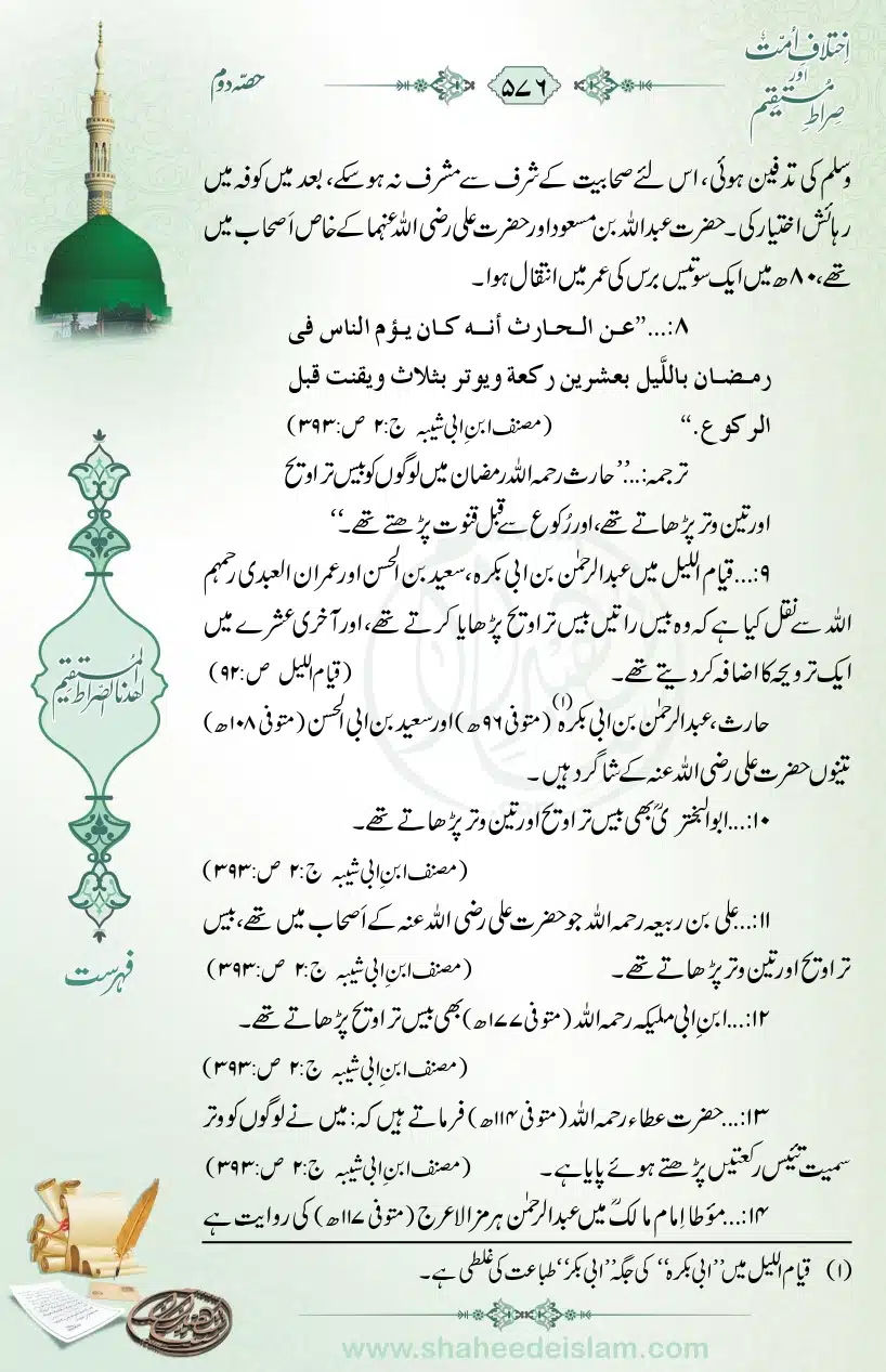 Ikhtilaaf-e-Ummat-our-Siraat-e-Mustaqeem_page-0576