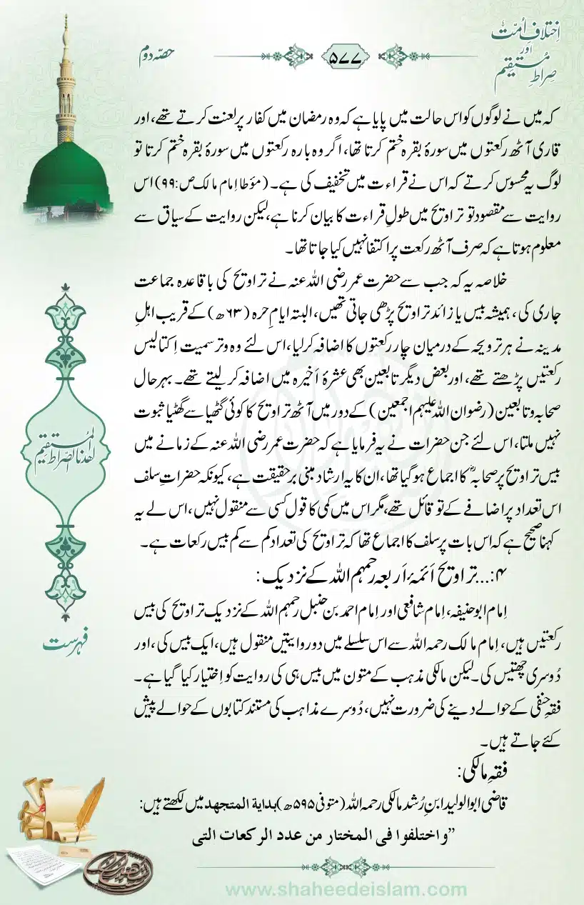 Ikhtilaaf-e-Ummat-our-Siraat-e-Mustaqeem_page-0577