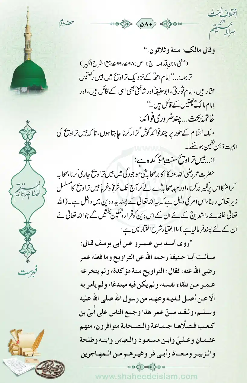 Ikhtilaaf-e-Ummat-our-Siraat-e-Mustaqeem_page-0580