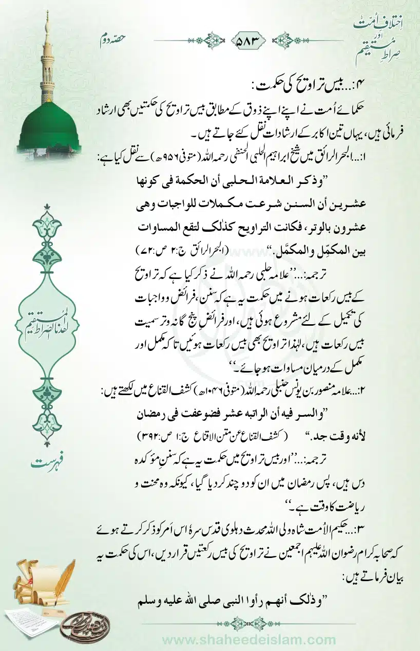 Ikhtilaaf-e-Ummat-our-Siraat-e-Mustaqeem_page-0583
