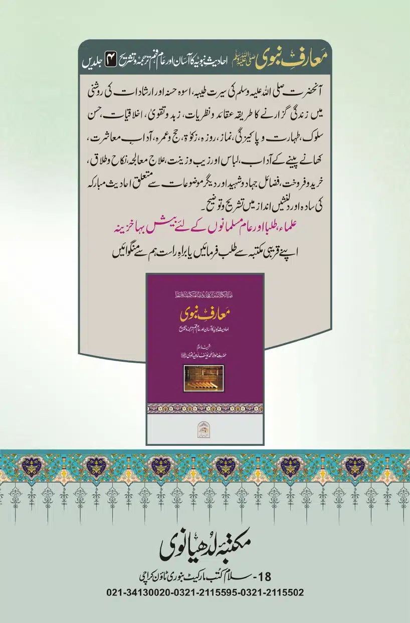 Ikhtilaaf-e-Ummat-our-Siraat-e-Mustaqeem_page-0585