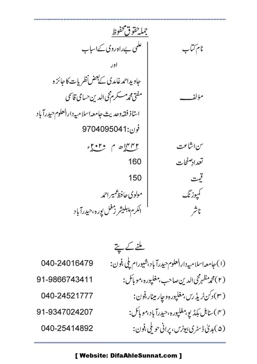Ilmi-Berarawi-kay-Asbab_00003