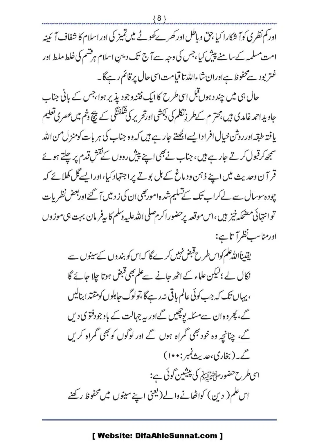 Ilmi-Berarawi-kay-Asbab_00009