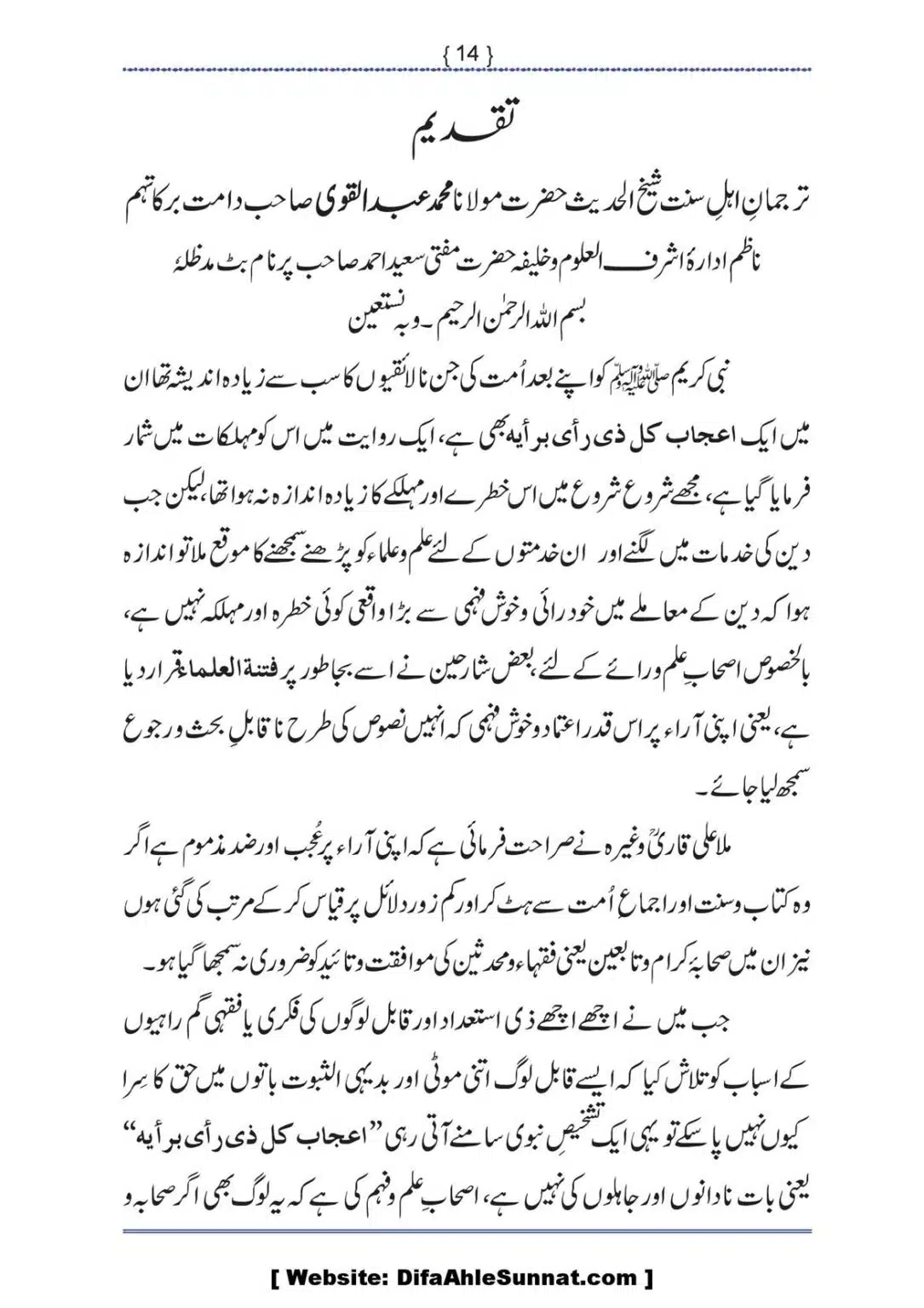 Ilmi-Berarawi-kay-Asbab_00015