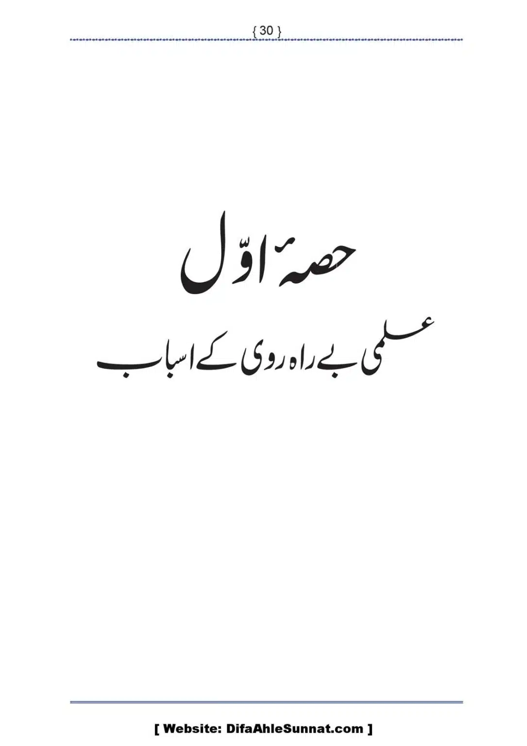 Ilmi-Berarawi-kay-Asbab_00031