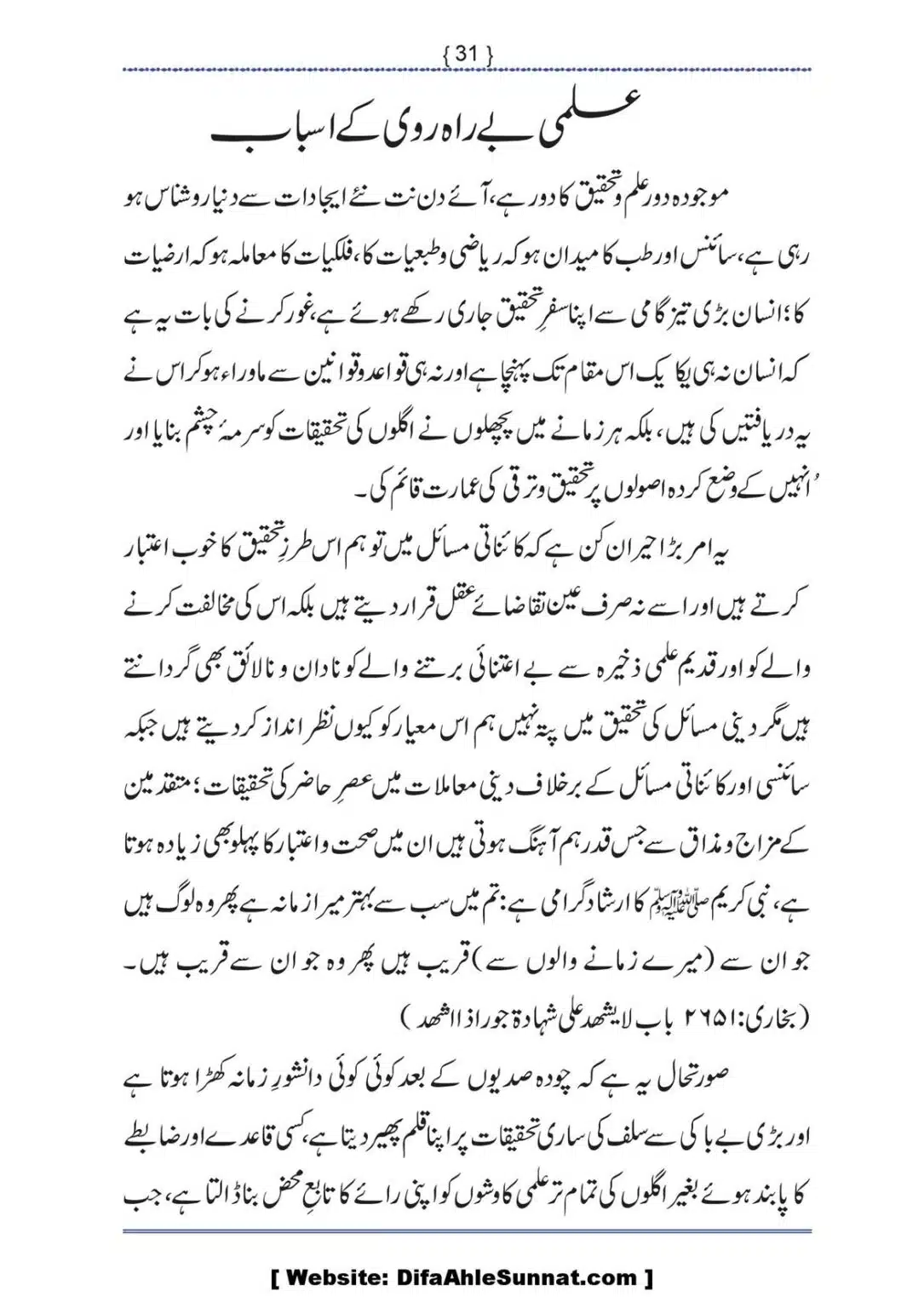 Ilmi-Berarawi-kay-Asbab_00032