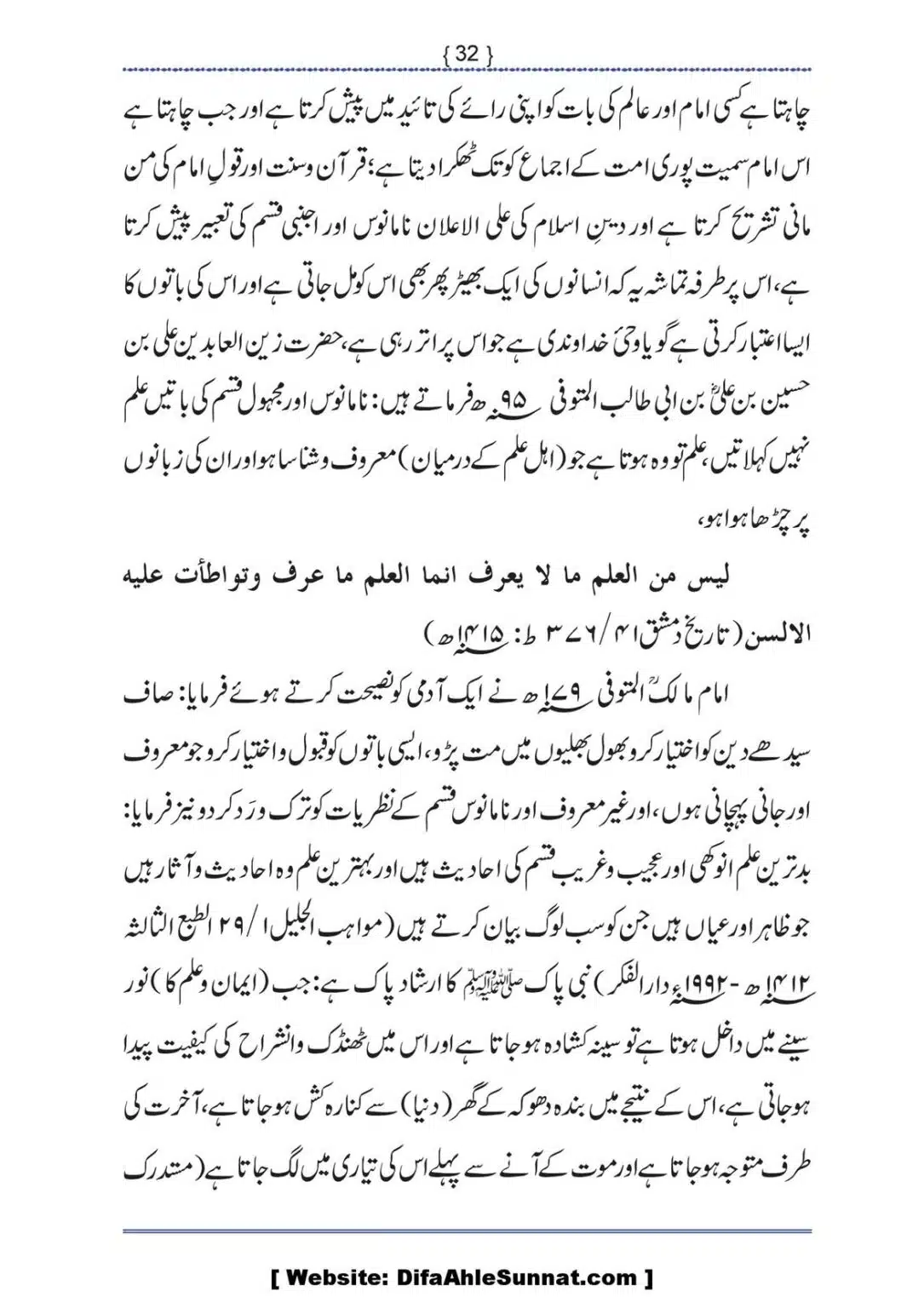 Ilmi-Berarawi-kay-Asbab_00033