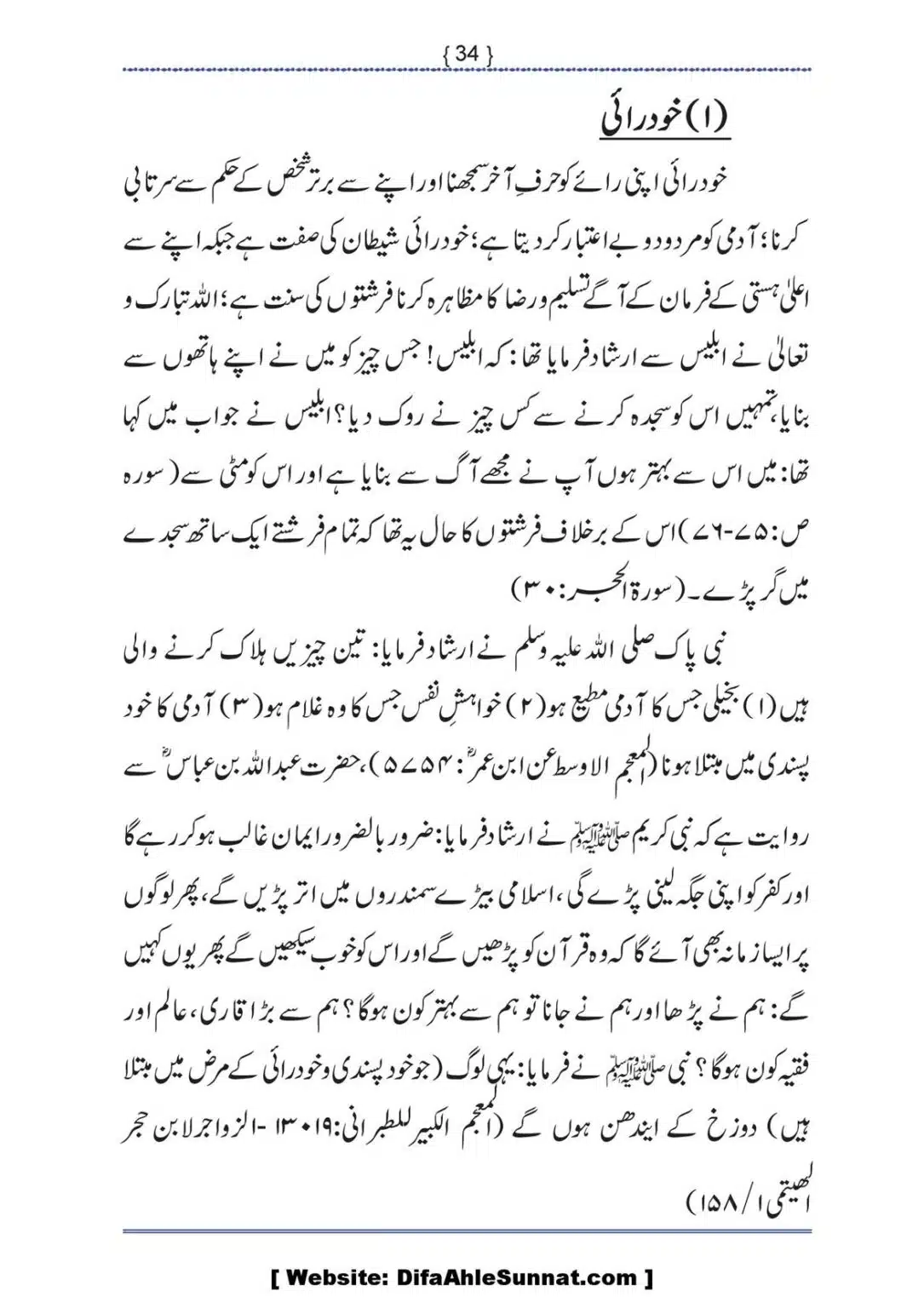 Ilmi-Berarawi-kay-Asbab_00035