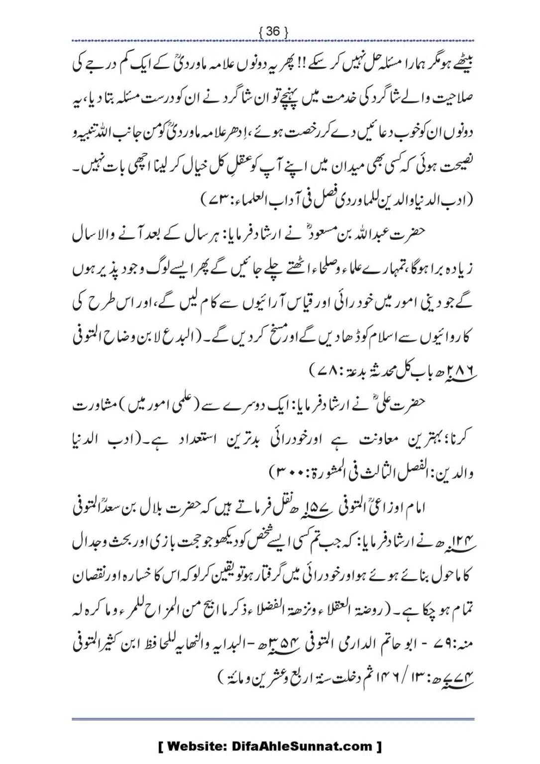 Ilmi-Berarawi-kay-Asbab_00037