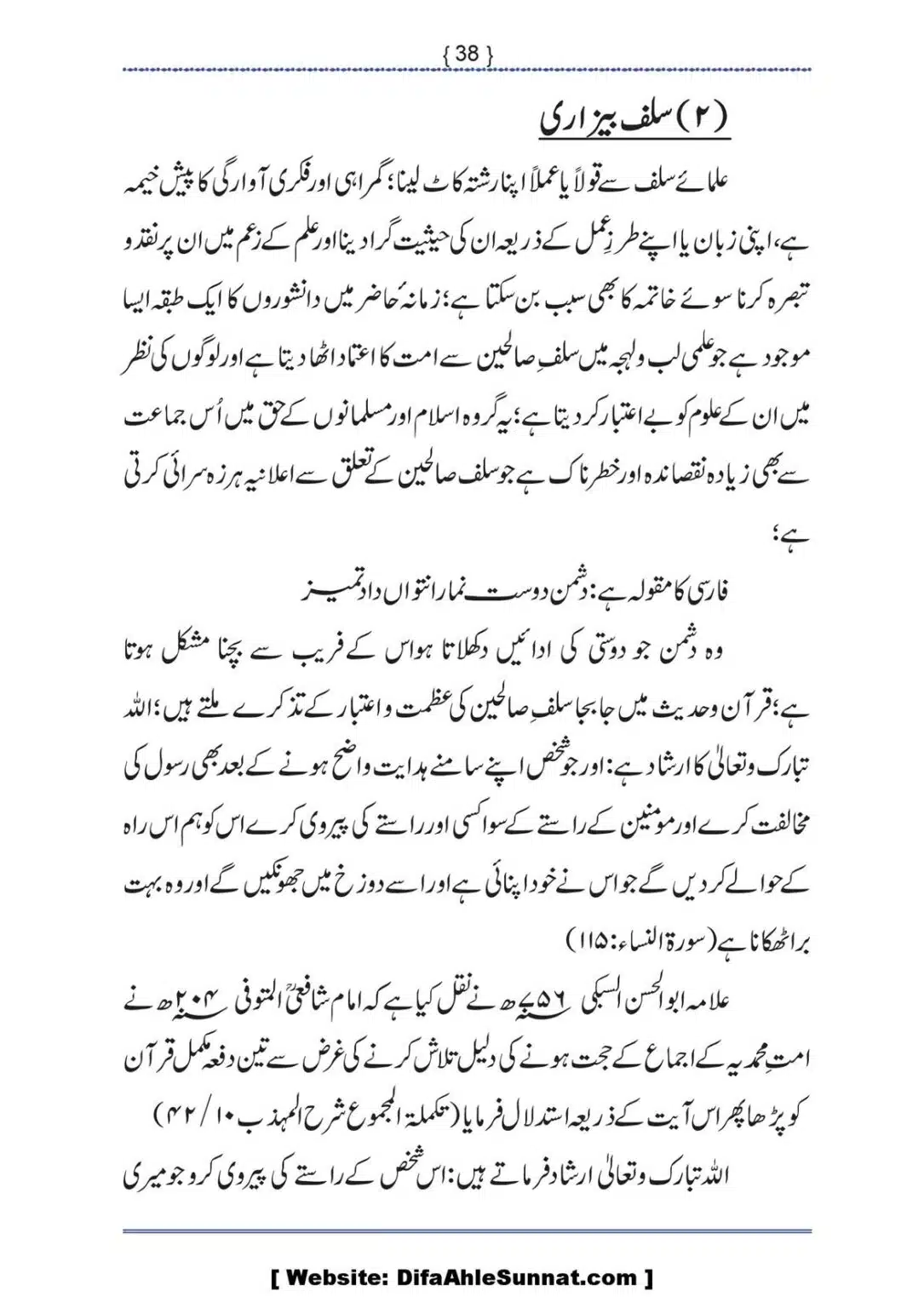 Ilmi-Berarawi-kay-Asbab_00039