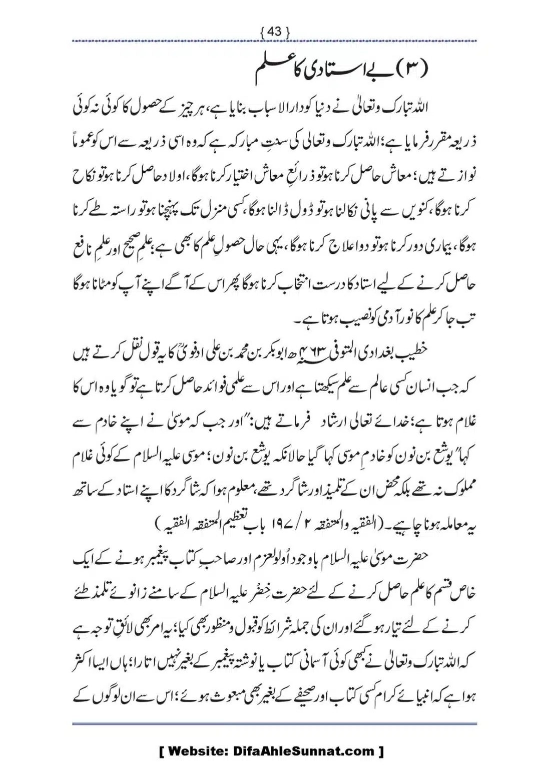 Ilmi-Berarawi-kay-Asbab_00044