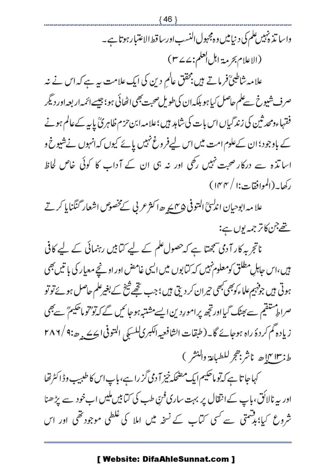 Ilmi-Berarawi-kay-Asbab_00047