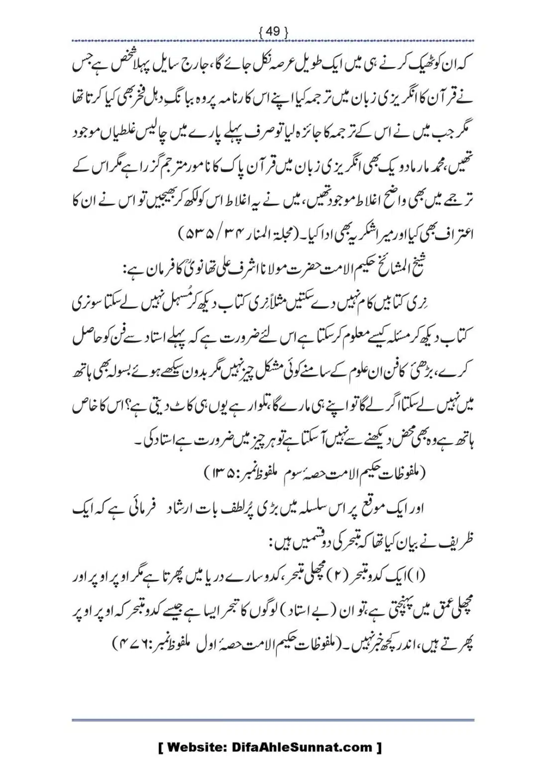 Ilmi-Berarawi-kay-Asbab_00050
