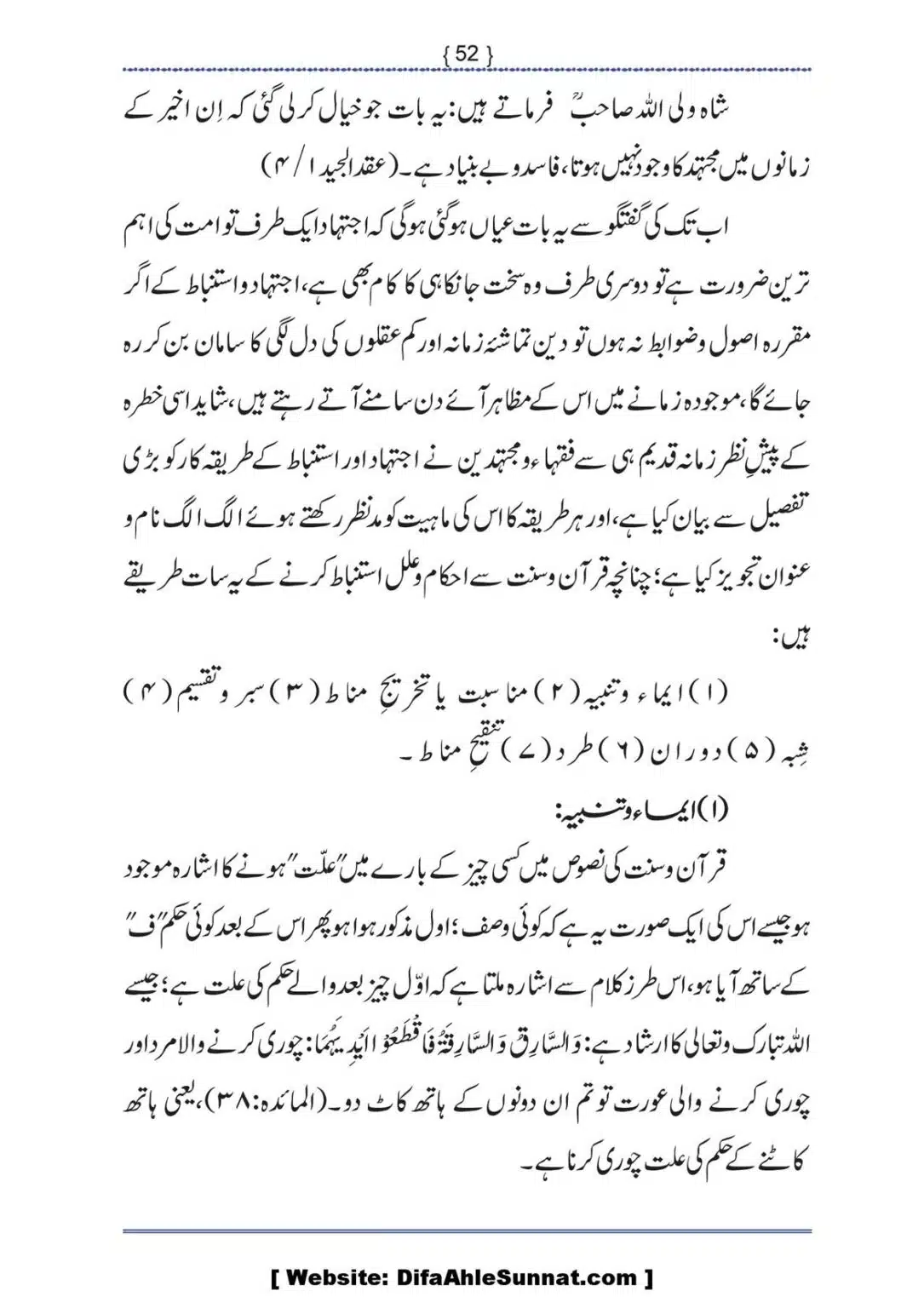 Ilmi-Berarawi-kay-Asbab_00053