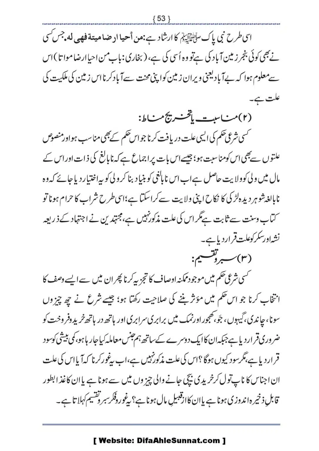 Ilmi-Berarawi-kay-Asbab_00054
