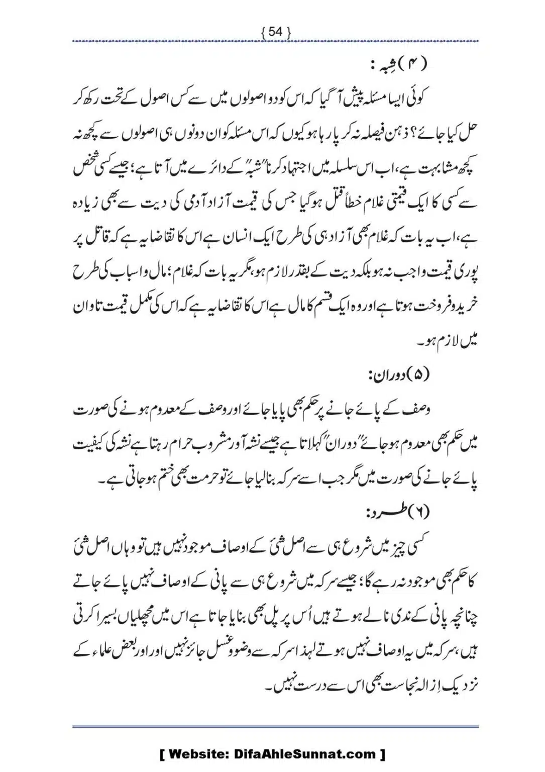 Ilmi-Berarawi-kay-Asbab_00055