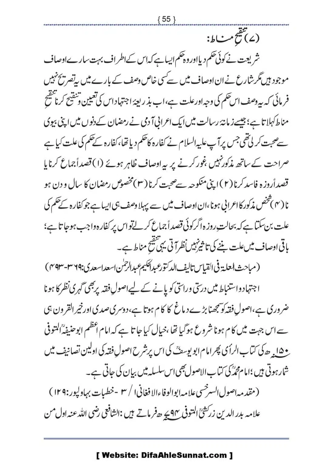 Ilmi-Berarawi-kay-Asbab_00056