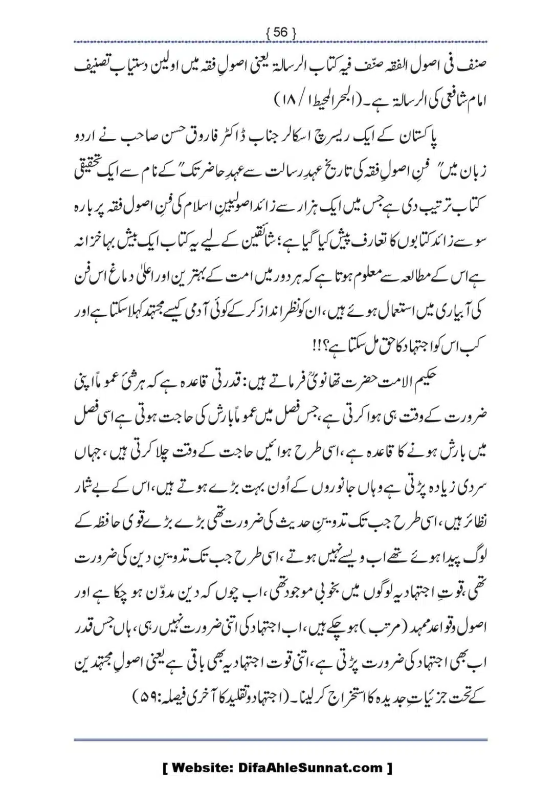 Ilmi-Berarawi-kay-Asbab_00057