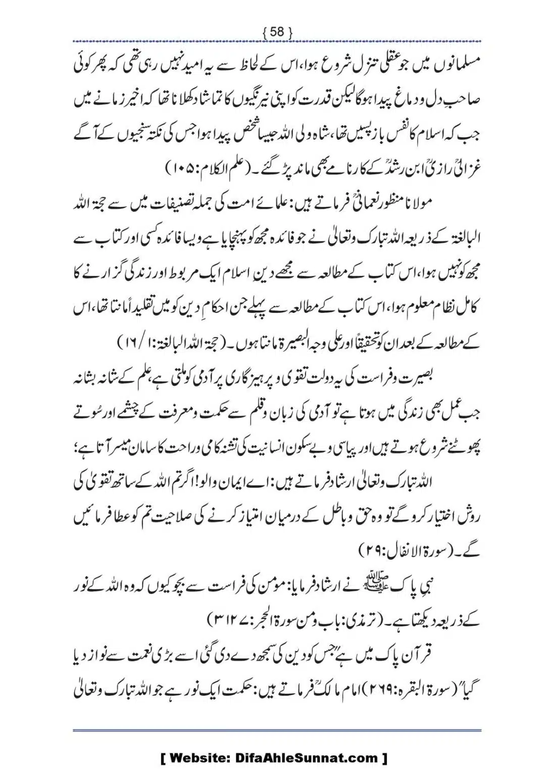 Ilmi-Berarawi-kay-Asbab_00059