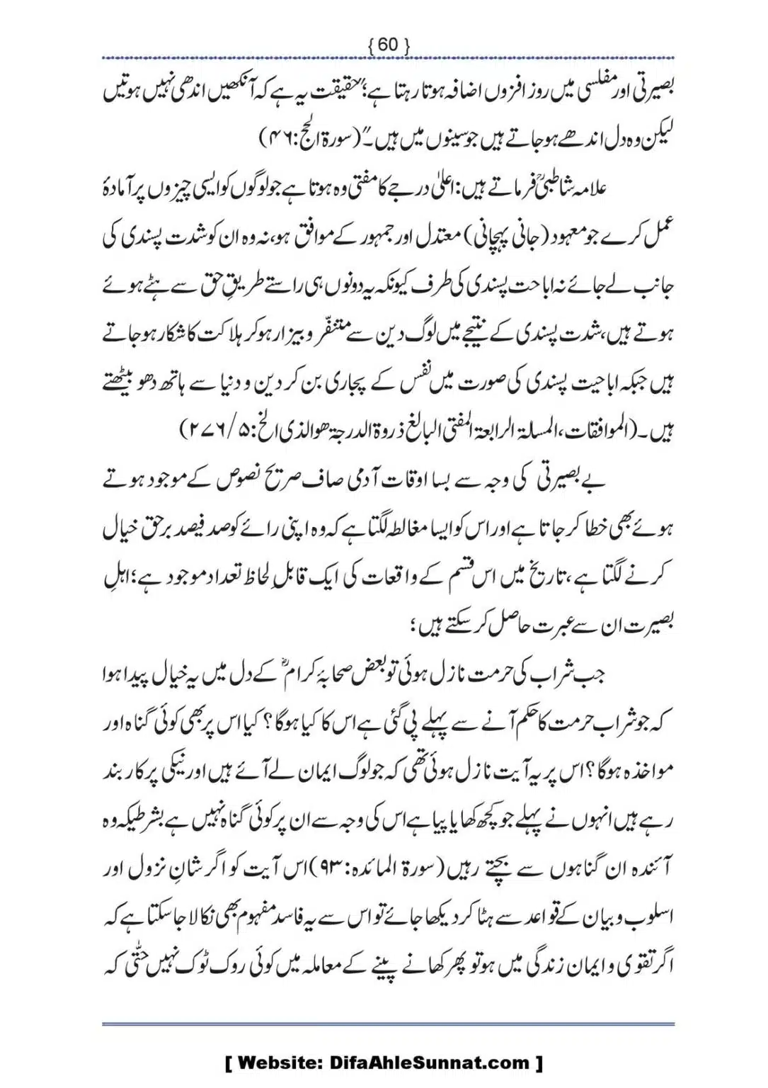 Ilmi-Berarawi-kay-Asbab_00061